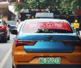 義烏出租車(chē)廣告-義烏出租車(chē)廣告投放價(jià)格-義烏出租車(chē)廣告公司