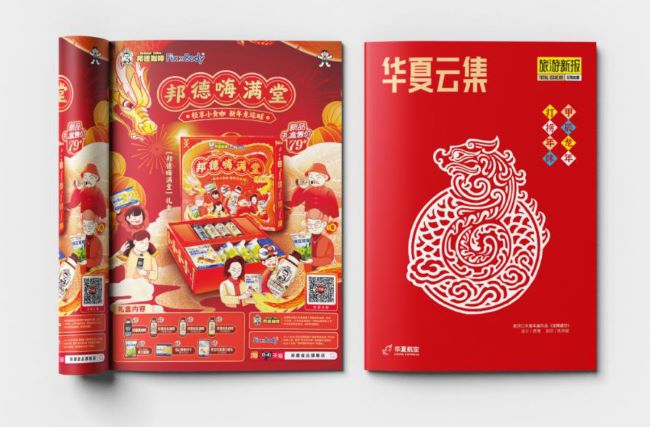 華夏航空《華夏云集》：支線網絡的精準內容觸達