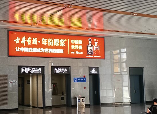 第一戶外傳媒-亳州南站-一層候車廳南/北側墻面燈箱 第一戶外傳媒-亳州南站-一層候車廳南/北側墻面燈箱