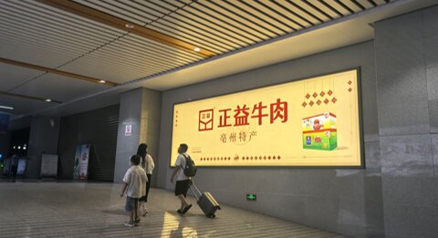 第一戶外傳媒-亳州南站-到達大廳南/北側墻面燈箱 第一戶外傳媒-亳州南站-到達大廳南/北側墻面燈箱
