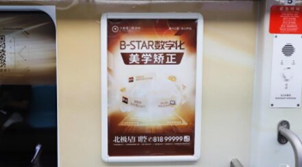 第一戶外傳媒-常州地鐵車廂海報廣告 第一戶外傳媒-常州地鐵車廂海報廣告
