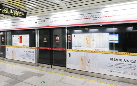 第一戶外傳媒-常州地鐵屏蔽門貼廣告 第一戶外傳媒-常州地鐵屏蔽門貼廣告