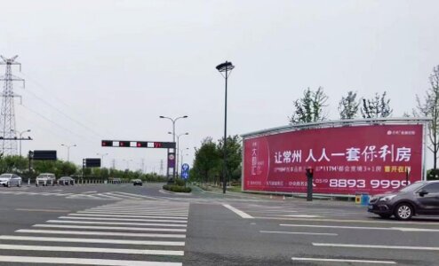 第一戶外傳媒-常州經(jīng)開區(qū)戶外大牌 