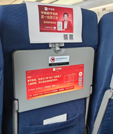 學而思-高鐵車廂廣告