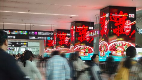 金宮調料-成都天府機場廣告