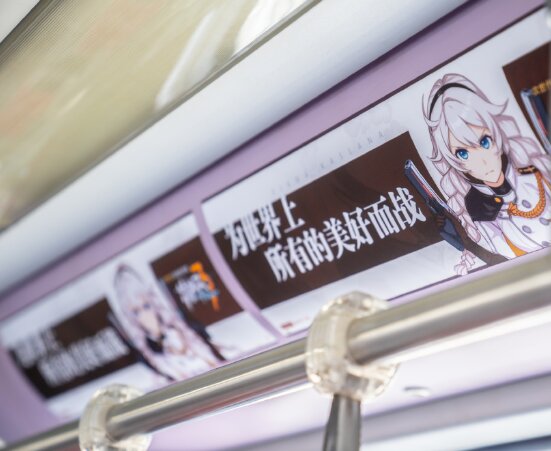 《崩壞3》主題地鐵「琪亞娜時(shí)光專列」亮相上海、深圳、成都地鐵列車廣告！