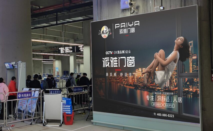 東莞南站高鐵廣告價格？東莞南高鐵站候車大廳廣告全覆蓋位置優(yōu)勢