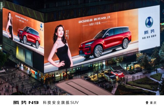 騰勢汽車-戶外LED大屏廣告