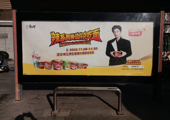 康師傅方便面-武漢公交候車亭廣告