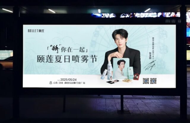 頤蓮補水噴霧-濟南公交候車亭廣告