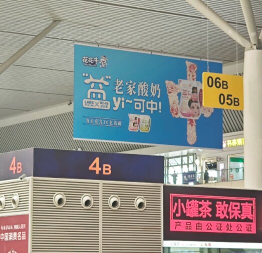 花花牛酸奶-鄭州東站廣告