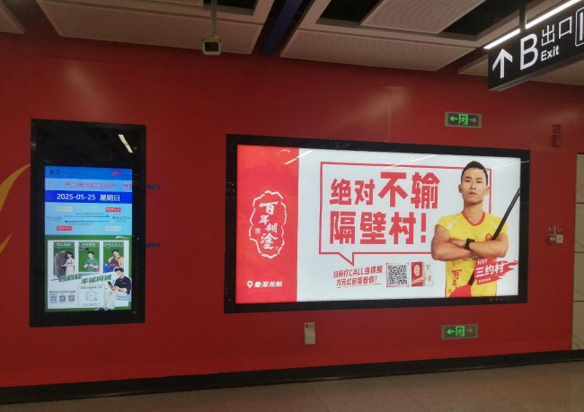 百年糊涂白酒-佛山地鐵廣告