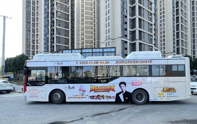 武漢公交車身廣告：城市動脈上的移動視覺名片