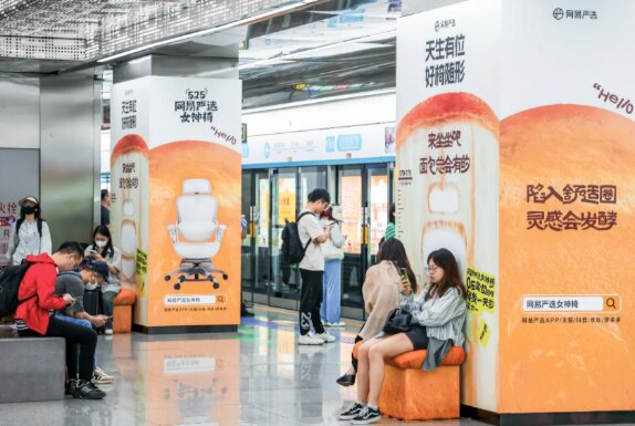 網易嚴選女神椅-杭州地鐵廣告