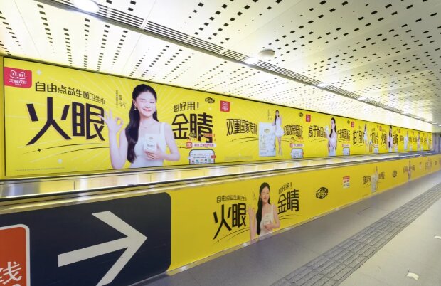 自由點(diǎn)衛(wèi)生巾-杭州地鐵廣告