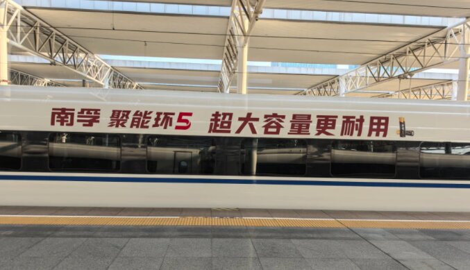 南孚電池-高鐵冠名廣告