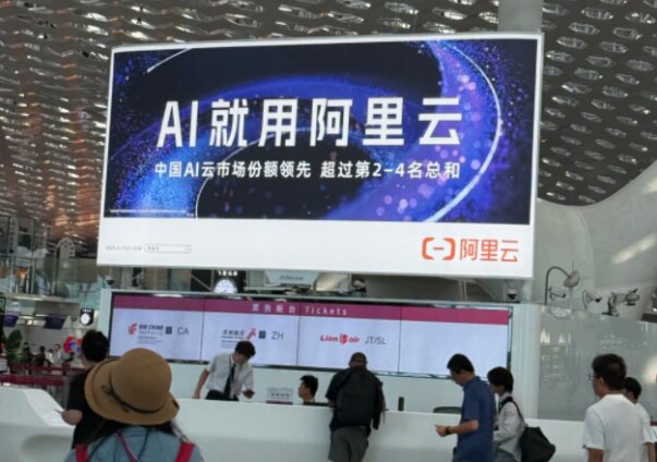 阿里云AI-深圳機(jī)場(chǎng)廣告