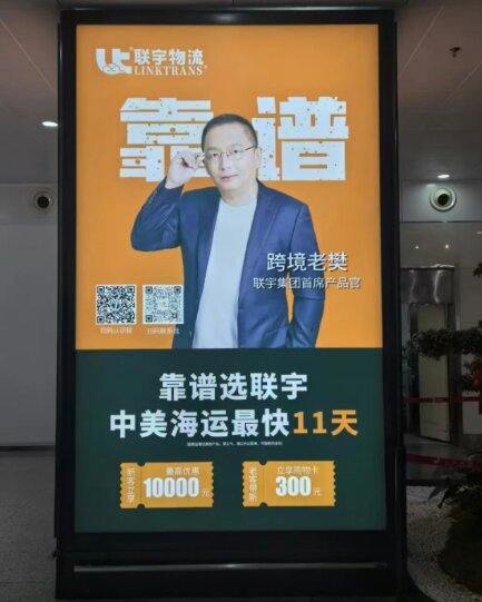 聯(lián)宇物流-義烏機(jī)場(chǎng)廣告