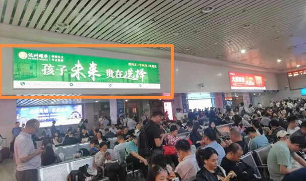 第一戶外傳媒-達州站-動車候車廳燈箱