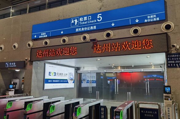 第一戶外傳媒-達州站-進站檢票口墻面燈箱