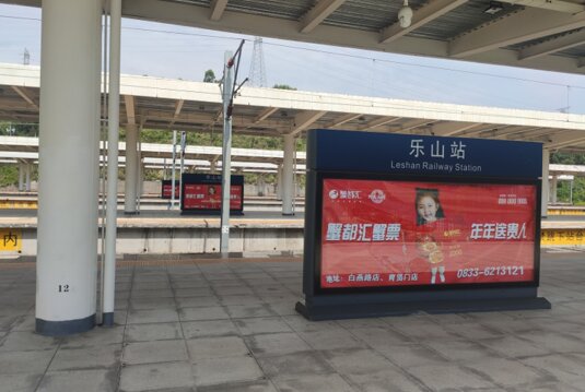 第一戶外傳媒-樂山站-站臺地面燈箱