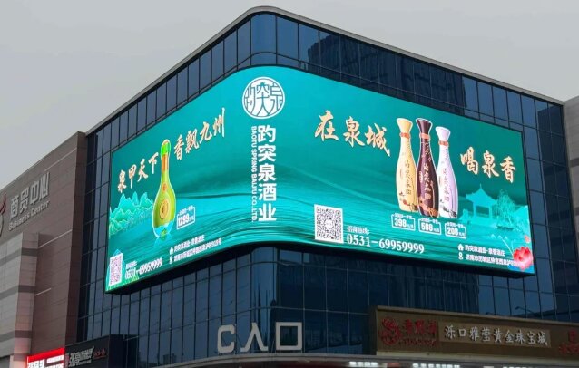 趵突泉白酒-濟(jì)南戶外LED屏廣告