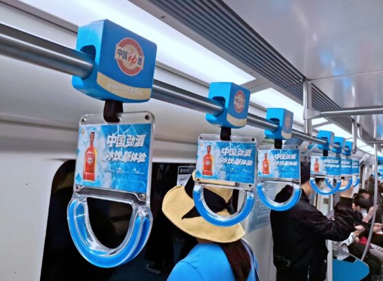 中國(guó)勁酒-地鐵拉手廣告