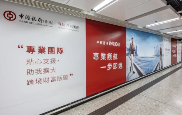 中國(guó)銀行-西九龍高鐵站廣告