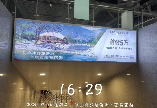 第一戶外傳媒-西昌西站-到達通道楣頭燈箱
