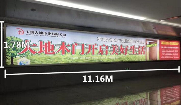 第一戶外傳媒-玉溪站-出站通道墻面燈箱 第一戶外傳媒-玉溪站-出站通道墻面燈箱