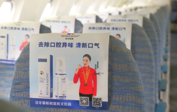 凱文凱茜牙膏-機艙廣告