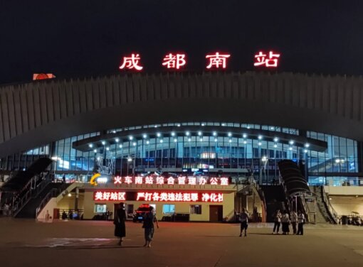 成都南高鐵站廣告-成都南站廣告投放價格-成都南高鐵廣告公司