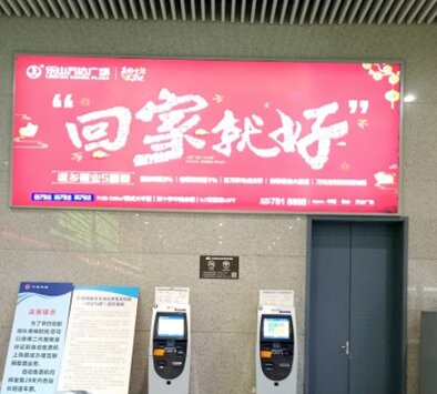 第一戶外傳媒-成都南站-售票廳墻面燈箱 第一戶外傳媒-成都南站-售票廳墻面燈箱
