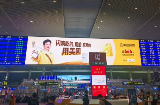 美團閃購-成都東站廣告