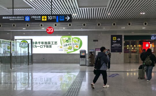 第一戶(hù)外傳媒-雙流機(jī)場(chǎng)站-候車(chē)廳墻面燈箱 第一戶(hù)外傳媒-雙流機(jī)場(chǎng)站-候車(chē)廳墻面燈箱