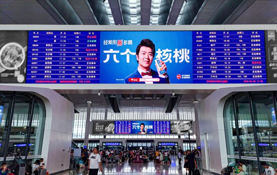 第一戶外傳媒-重慶西站候車大廳LED屏 第一戶外傳媒-重慶西站候車大廳LED屏