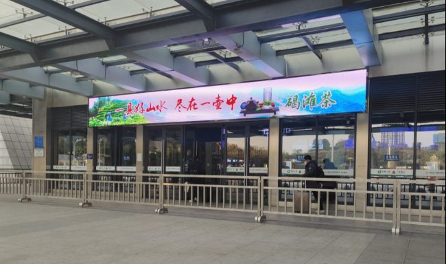 懷化南站南進站口戶外門楣LED大屏廣告 懷化南站南進站口戶外門楣LED大屏廣告