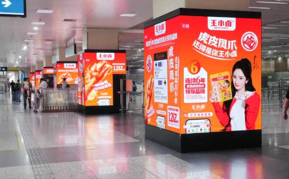 王小鹵虎皮鳳爪-上海虹橋高鐵站廣告