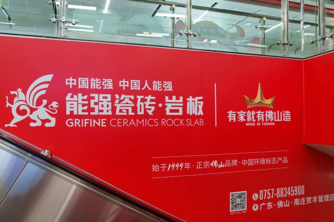 佛山地鐵2號線扶梯U型區墻貼廣告