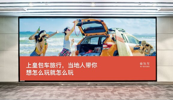 皇包車-廣州白云機場廣告