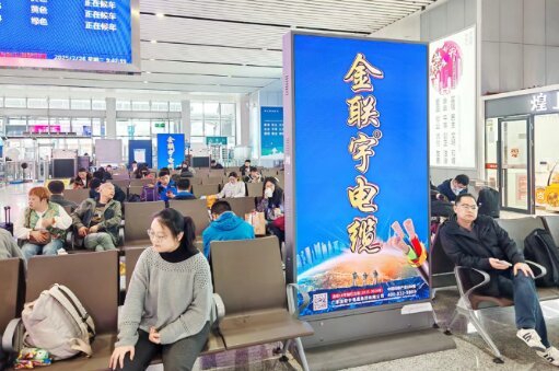 金聯宇電纜-高鐵站廣告