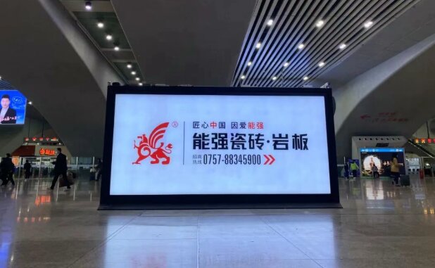 能強瓷磚-高鐵站廣告