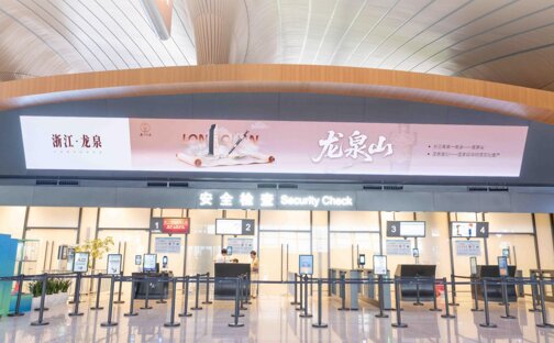 第一戶外傳媒麗水機場安檢區LED屏廣告