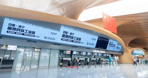 第一戶外傳媒麗水機場LED屏廣告
