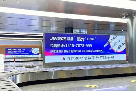 第一戶外傳媒麗水機場行李提取轉盤LED屏廣告
