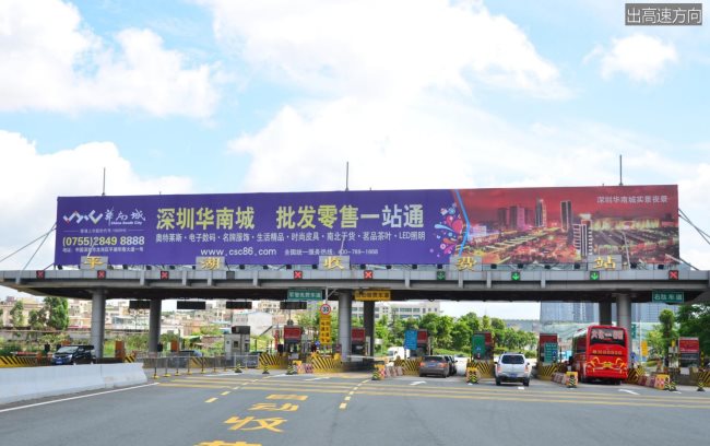 深圳北部產業走廊收費站頂大牌的長期品牌展示