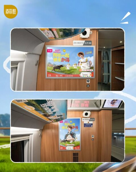百菲酪牛奶-高鐵車廂廣告