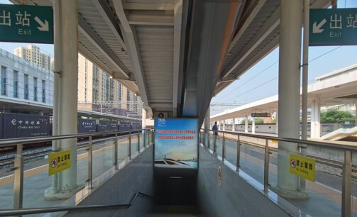 第一戶外傳媒-淮北站-出站楣頭燈箱 第一戶外傳媒-淮北站-出站楣頭燈箱