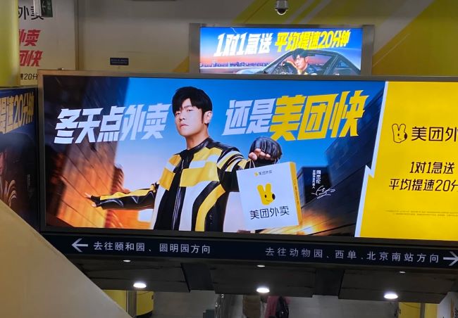北京地鐵4號線換乘10號線海淀黃莊站品牌站廳廣告