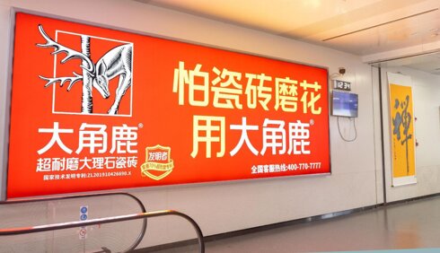 第一戶外傳媒-舟山普陀山機場-國內到達墻面燈箱 